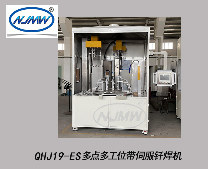 QHJ19-ES多點多工位帶伺服釬焊機